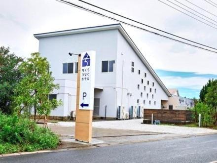 Chikura Tsunagu Hotel Minamiboso Exterior foto
